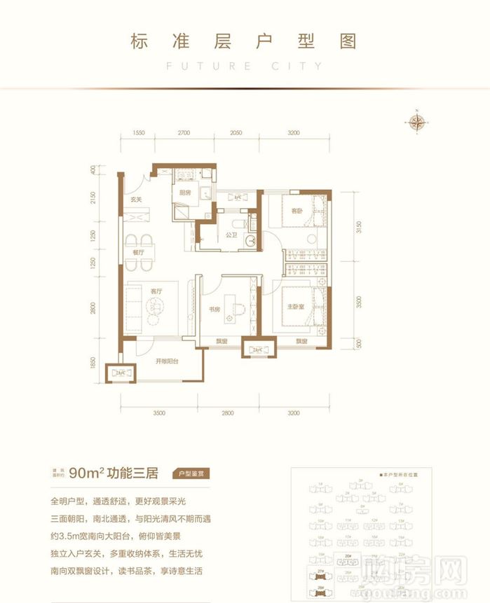 中冶未来城普通住宅90平米户型图