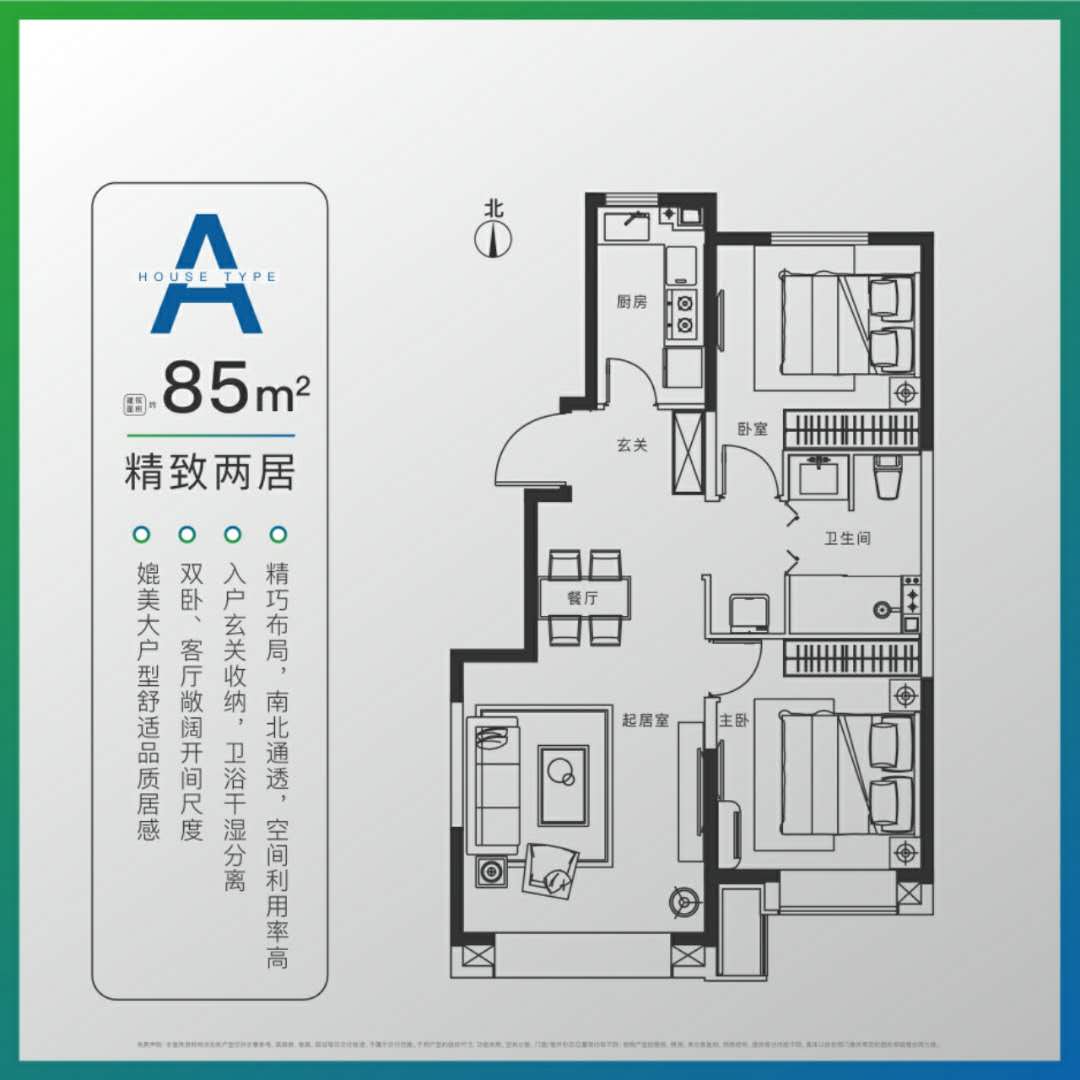 华侨城85平两居户型图