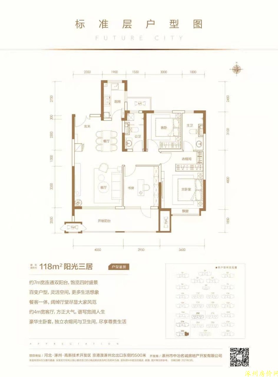 涿州中冶未来城118平米户型图