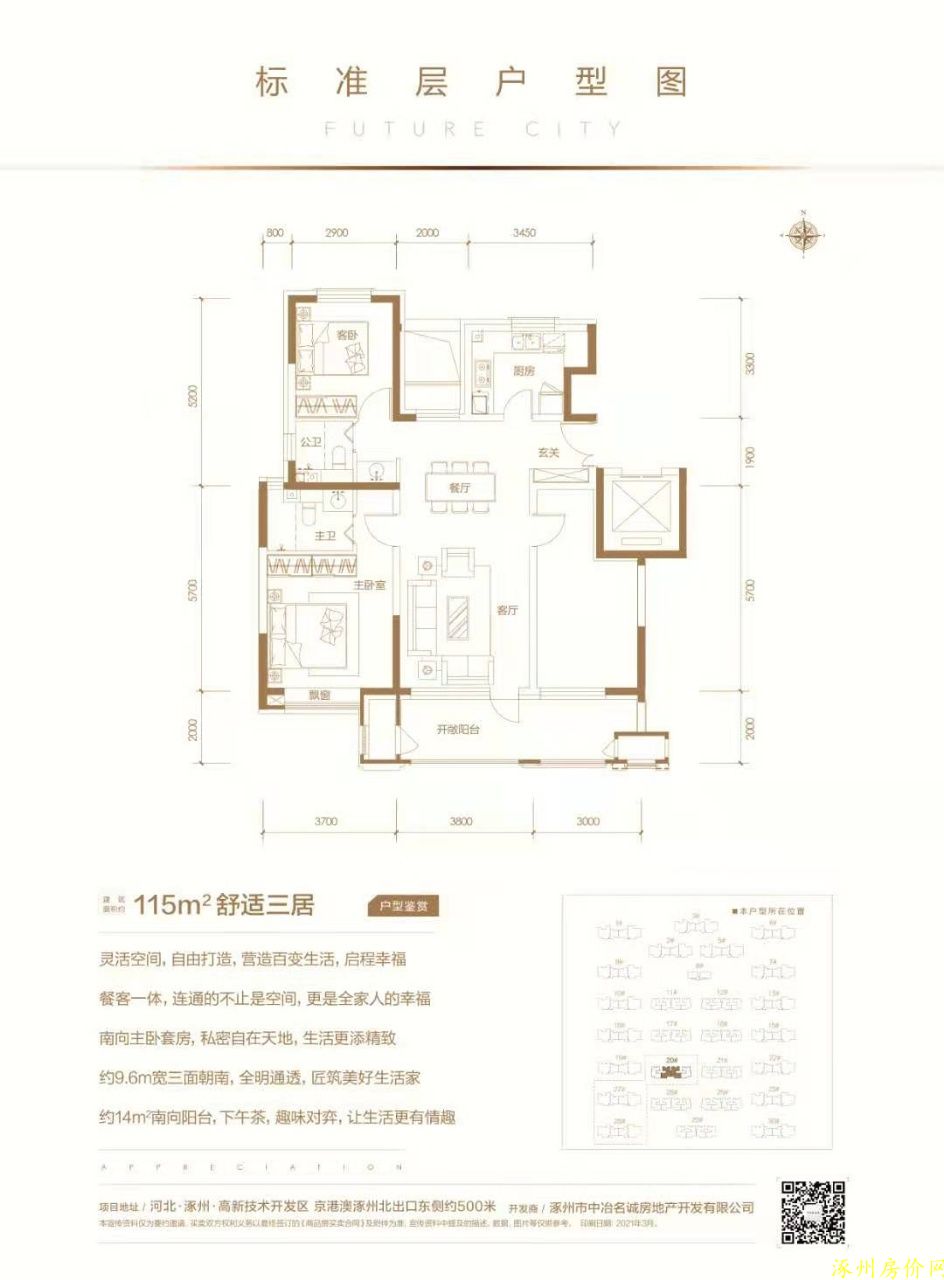 涿州中冶未来城115平米户型图