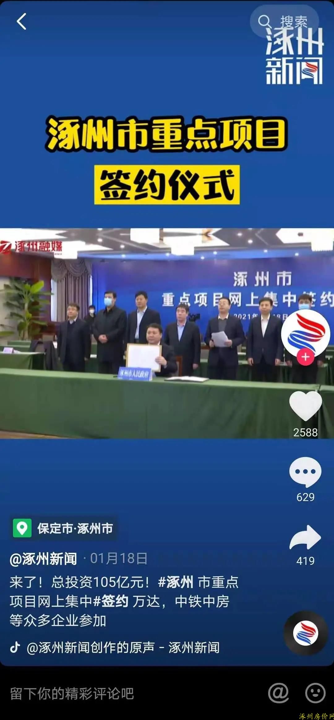 涿州高新区重点项目签约仪式