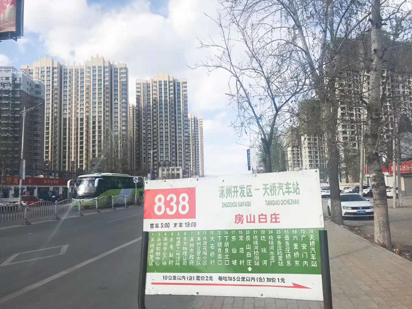 涿州三利中和城小区楼下838站图片