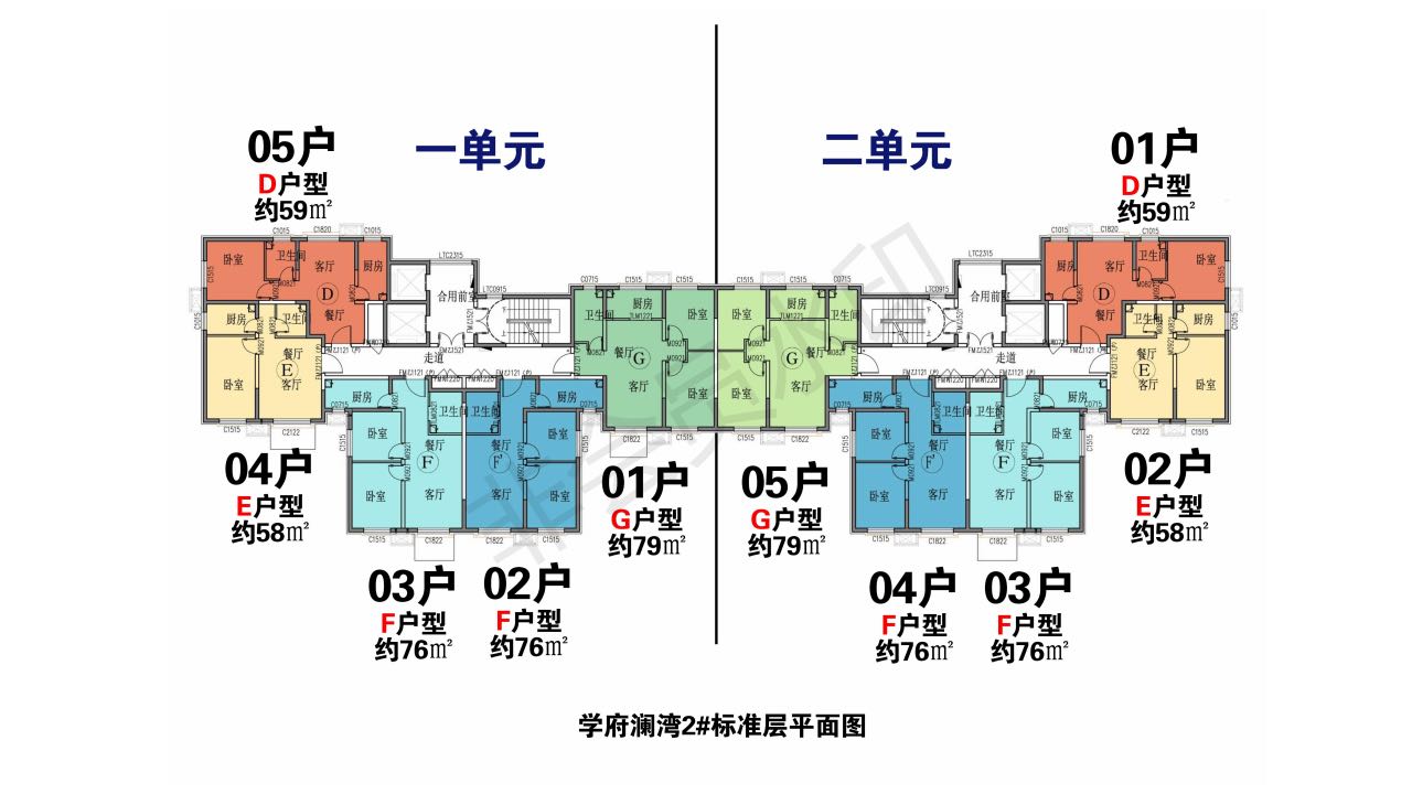 涿州学府澜湾2号楼户型分布平面图