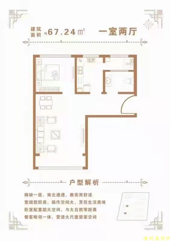 涿州理想城67平南北通透一居室户型图
