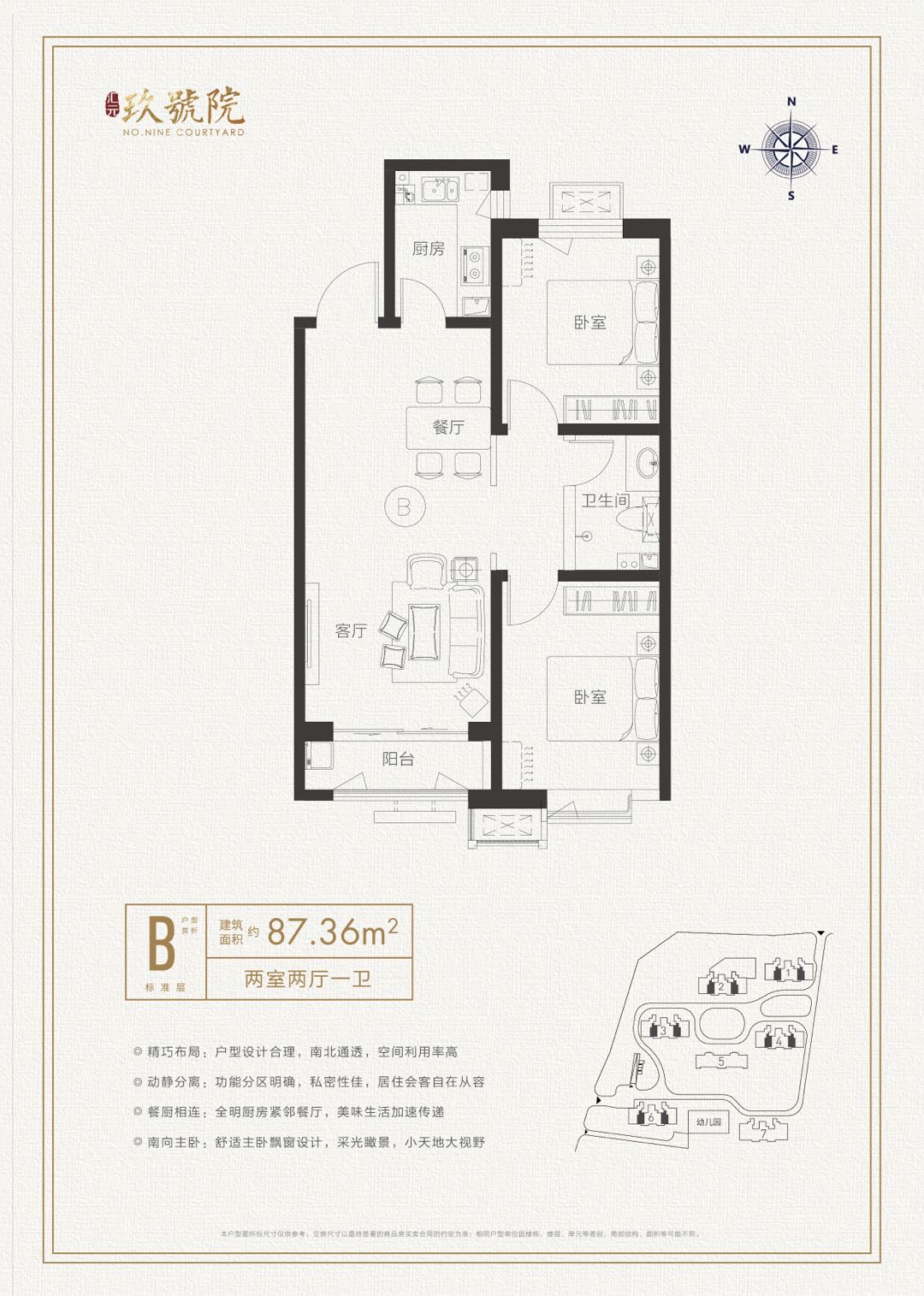 涿州汇元九号院2居室户型