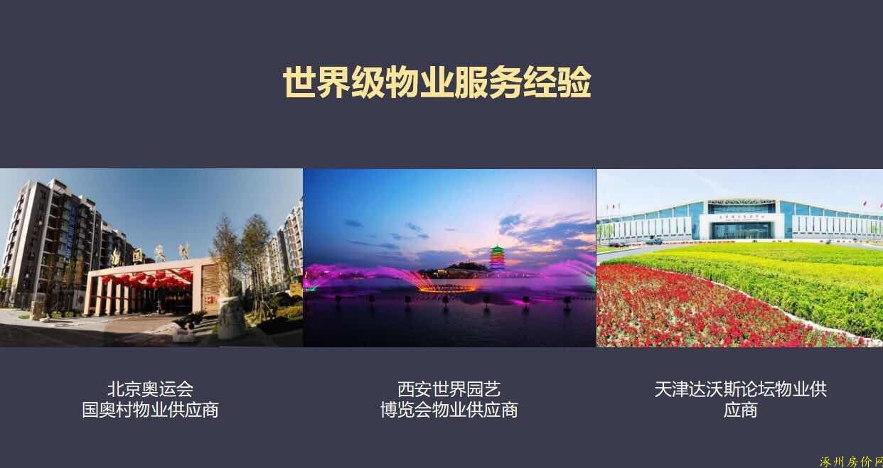 涿州汇成创享城物业服务公司介绍图片
