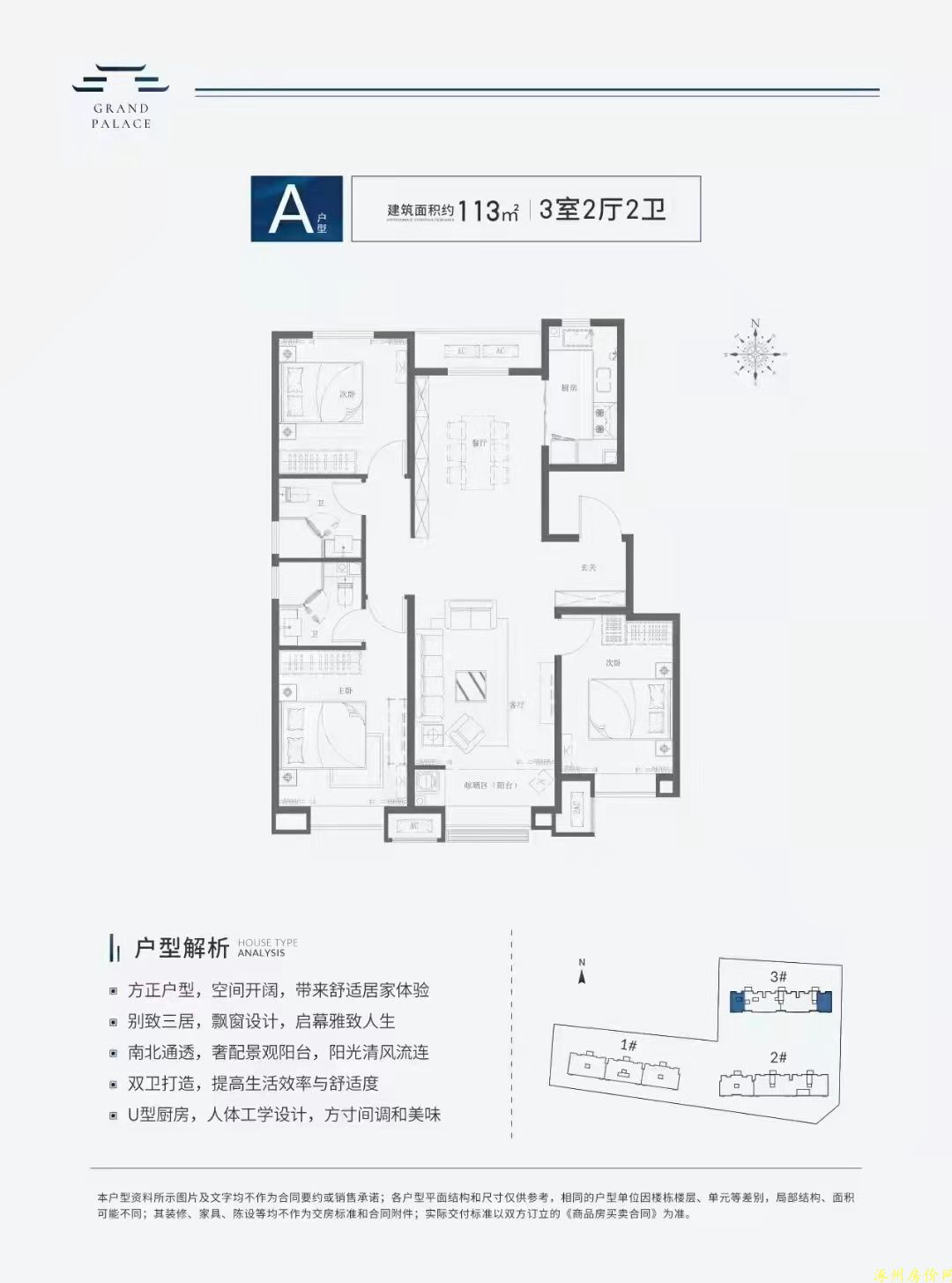 涿州紫樾华庭三居113平户型图