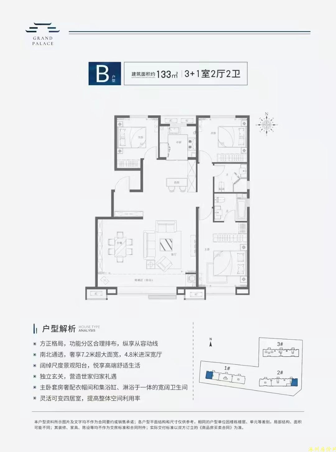 涿州紫樾华庭二期三居133平户型图 四居