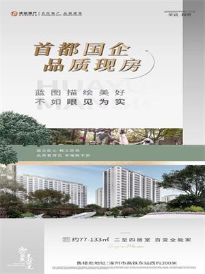 涿州华远和府网上售楼处专享团购优惠10万
